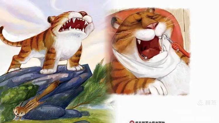 健康活动《没有牙齿的大老虎》